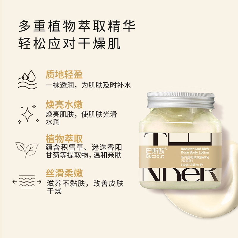 巴斯欧馥郁玫瑰精油保湿滋润身体乳 巴斯欧身体乳/霜