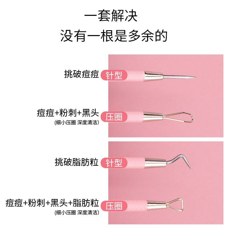 粉刺针黑头针刮去痘痘套装工具美容院专用祛闭口暗疮专业挑排痘针 - 图3