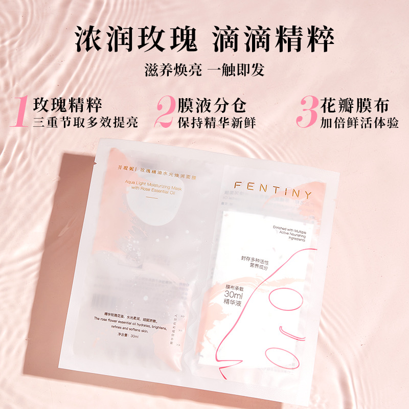 FENTINY/芬缇妮玫瑰精油水光焕亮面膜细腻抗氧提亮分仓锁鲜