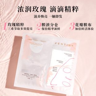 亏本处理芬缇妮干湿分离玫瑰精油面膜20片
