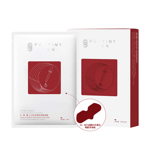 芬缇妮山茶花面膜熬夜补水滋润抗皱淡纹正品