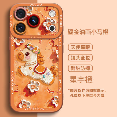 马年油画小马适用苹果16promax手机壳新款iphone17硅胶14plus本命年15PM全包17promax带挂链防摔保护外壳高级 - 图0