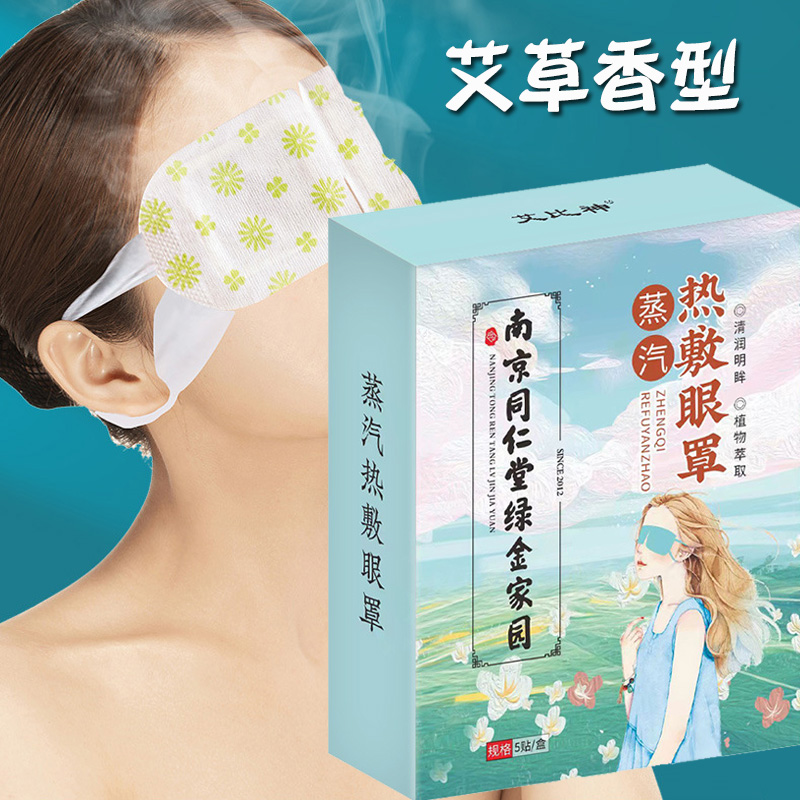 艾叶艾草蒸汽热敷眼罩缓解眼疲劳黑眼圈护眼睡眠遮光透气发热眼贴 - 图0