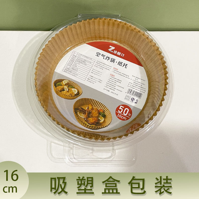食品级空气炸锅专用纸盘垫纸吸油纸 珍顺口一次性餐桌用品套装