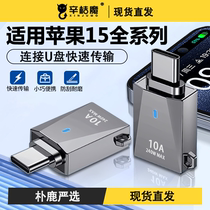 otg adapter type-c turn usb3 1 connector mobile phone U disc converter to apply Huawei Apple computer Macbook tablet ipad iPhones