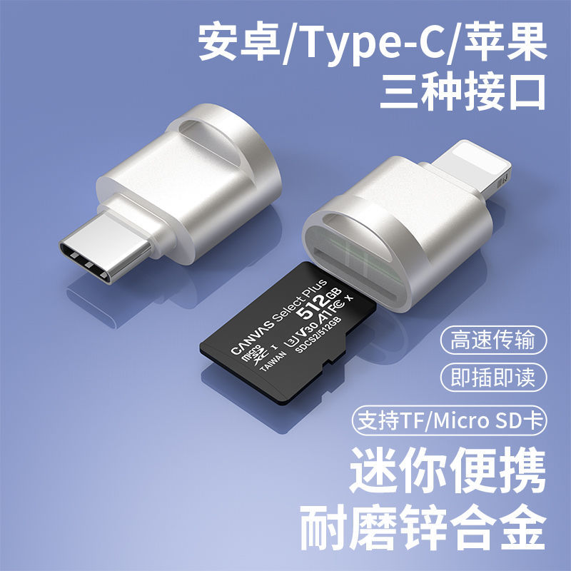 Typec读卡器3.0 高速车载tf内存卡转换头sd卡迷你otg适用安卓oppo华为小米vivo手机平板苹果电脑小型下载转接