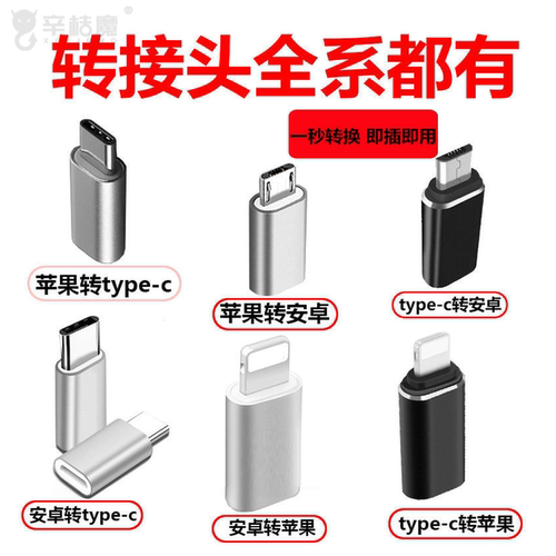 适用于苹果小米vivo华为oppo三星iPhone15/14plus手机安卓转type-c转接头lightning转micro充电传输转换器 - 图0