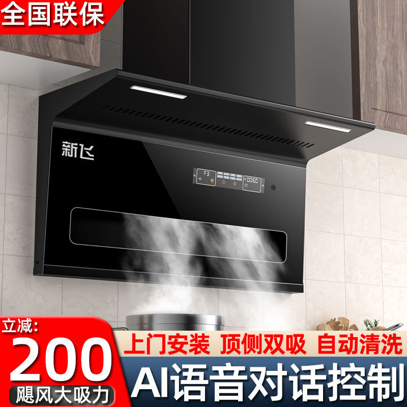 新飞7字型抽油烟机家用抽油畑机 新飞拓远行油烟机