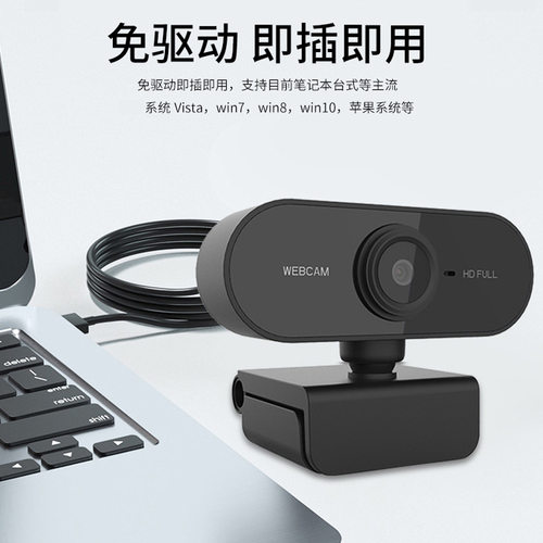 电脑摄像头台式家用高清麦克风网课一体笔记本外置usb免驱动通用 - 图1
