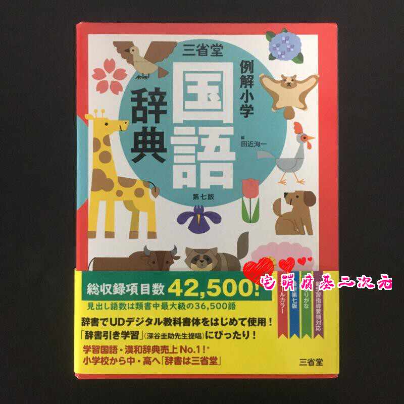小学国语辞典 新人首单立减十元 22年8月 淘宝海外 小学国语辞典 新人首单立减十元 22年8月 淘宝海外
