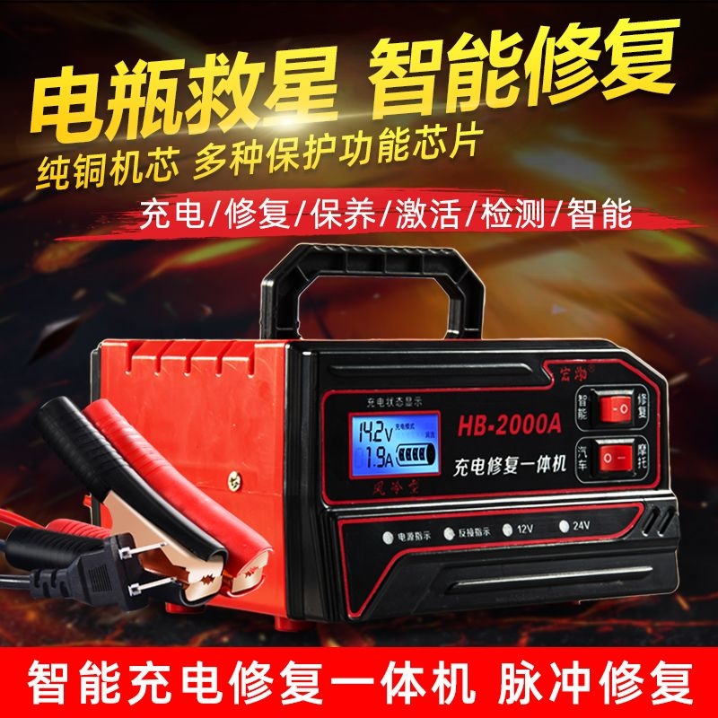 新款汽车电瓶充电器12V24V伏全自动摩托车蓄电池纯铜修复型智能充 - 图1