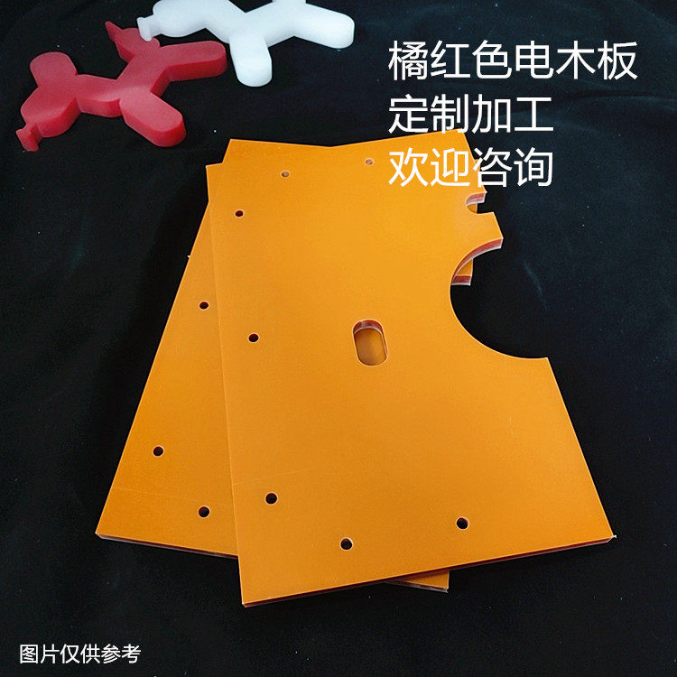电木板长条定制胶木条耐高温橘红色电木板加工绝缘板黑色隔热板,淘宝优惠券,粉丝福利购,淘宝优惠卷