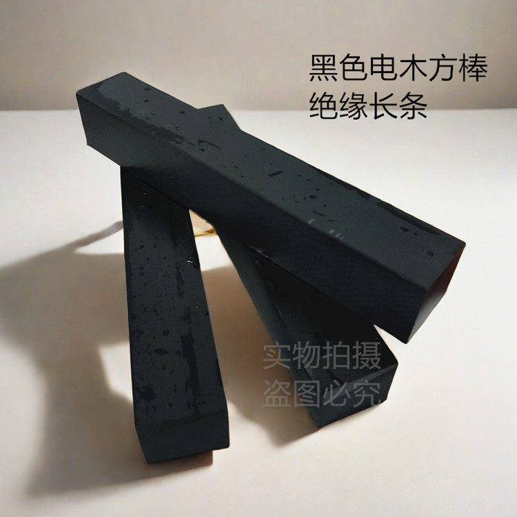 电木板长条定制胶木条耐高温橘红色电木板加工绝缘板黑色隔热板,淘宝优惠券,粉丝福利购,淘宝优惠卷