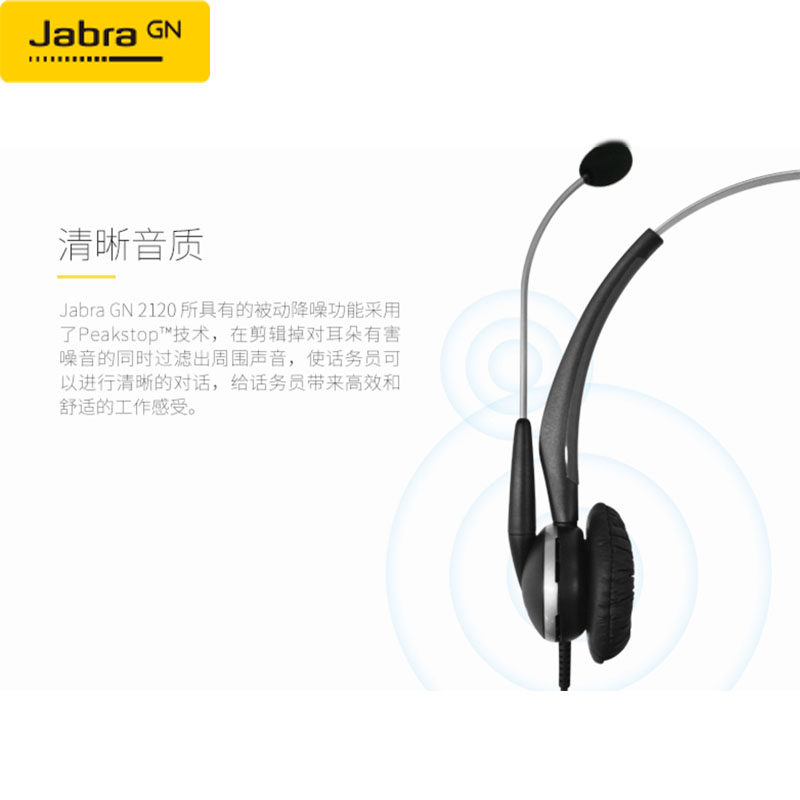 Jabra捷波朗GN2110智能降噪呼叫中心电话耳麦头戴式话务员耳机,淘宝优惠券,粉丝福利购,淘宝优惠卷