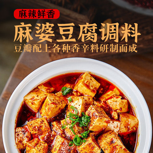 巴蜀火娃四川正宗麻婆豆腐调料包100g家用川菜调味酱料包烧菜佐料 - 图1