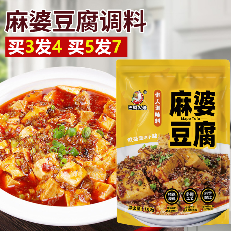 巴蜀火娃四川正宗麻婆豆腐调料包100g家用川菜调味酱料包烧菜佐料