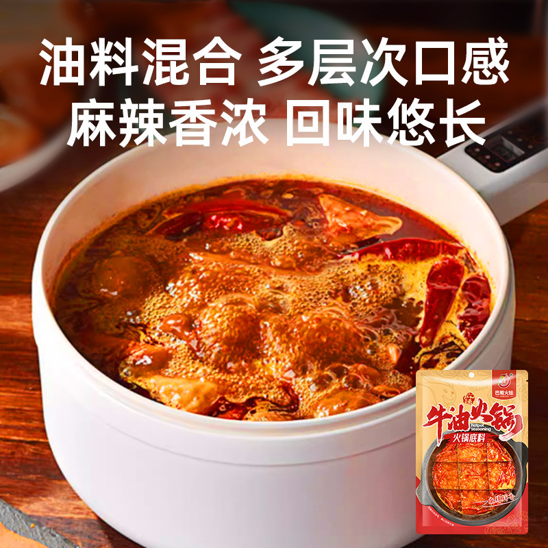 四川正宗麻辣牛油火锅底料150g正宗重庆麻辣烫家用四川川菜调料