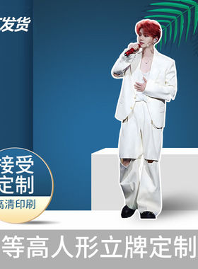 鹿晗人形立牌等身高清一比一定制