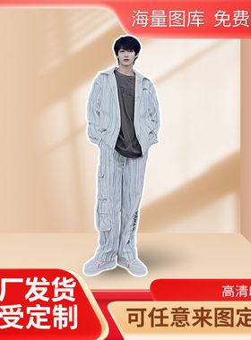 朱志鑫人形立牌等身高清定制周边