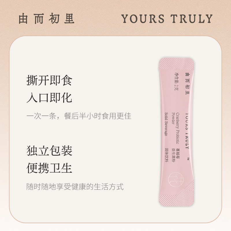 由而初里yours truly粉女性益生菌 由而初里蔓越莓