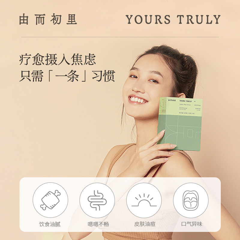 由而初里yours truly膳食纤维粉 由而初里膳食纤维/果蔬纤维