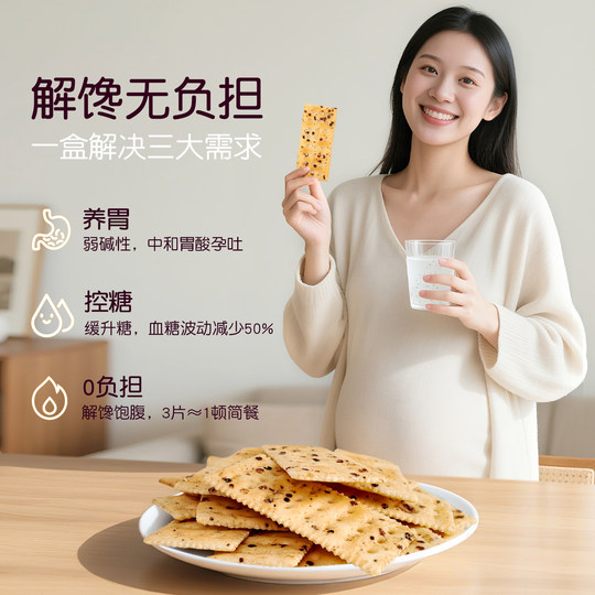 Black truffle ham soda biscuits nourish the stomach and control sugar meal replacement