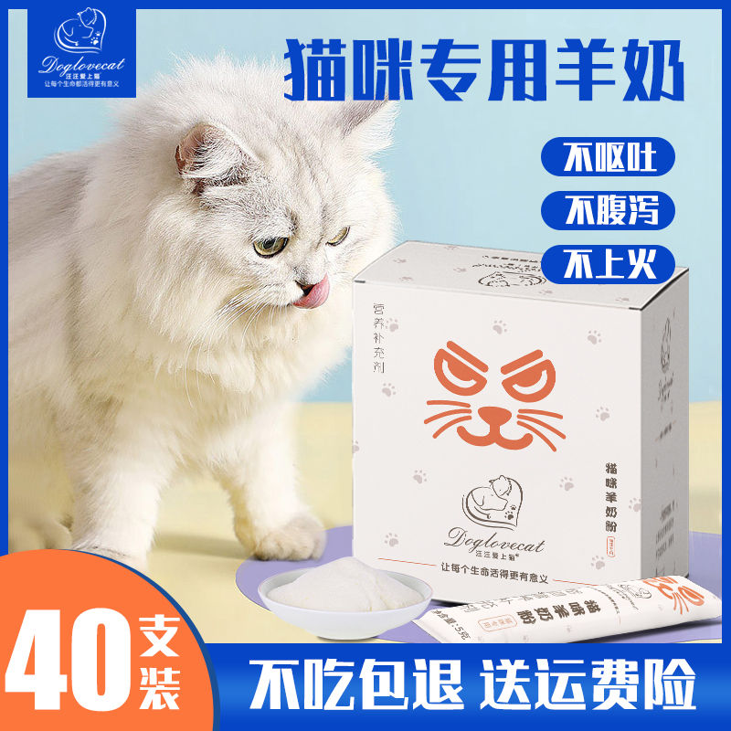 羊奶粉猫咪用奶粉宠物孕乳幼猫成年成猫专用营养补充剂全脂羊奶粉