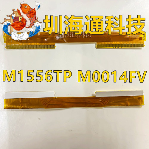 现货M1556TP M0014FV 连接边条板排线 液晶屏线连接软排线 - 图0