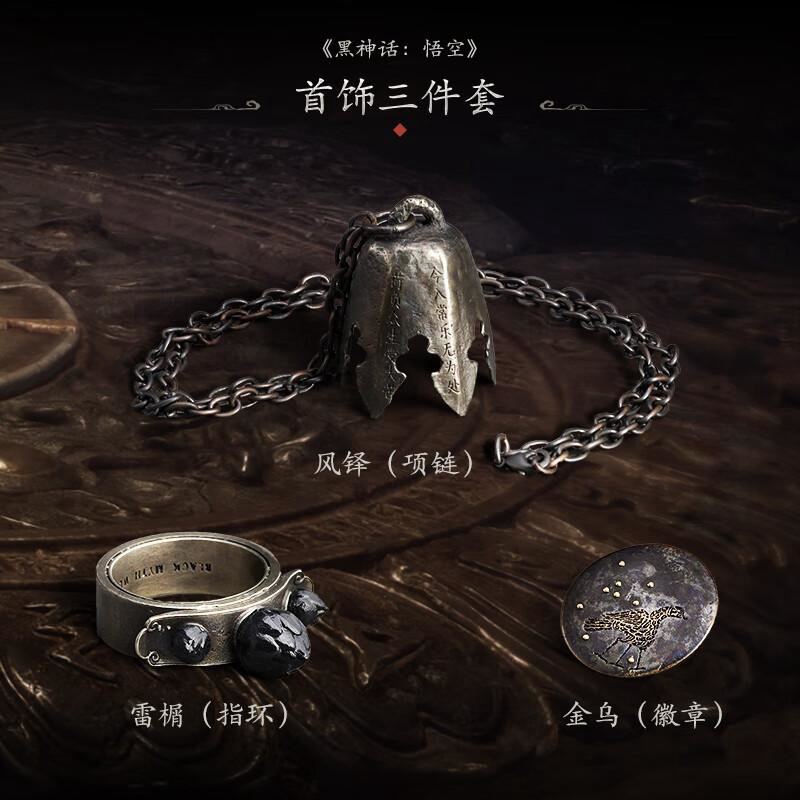 新款黑神话:悟空实体豪华版项链首饰三件套戒指徽章收藏纪念ins