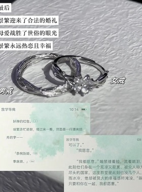 新款放学等我景繁情侣对戒喻繁陈景深精致高级感轻奢超闪百搭戒指