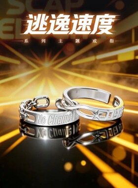 时光新款代理逃逸速度主题对戒夏斐程小时羁绊指环国产动漫周边