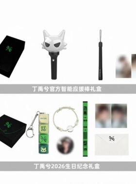 丁禹兮26年生日纪念周边XICREATE编织手绳粉丝应援收藏纪念礼物