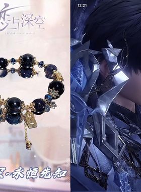 恋空 黎深衍生手链小众设计高颜值黎医生手饰品来自深空礼物