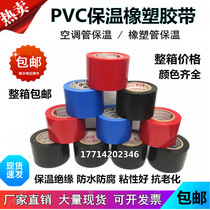 Insulation adhesive tape PVC rubber-plastic electrics electrical insulation rubberized fabric black 5cm whole case air conditioning tie pipe winding film