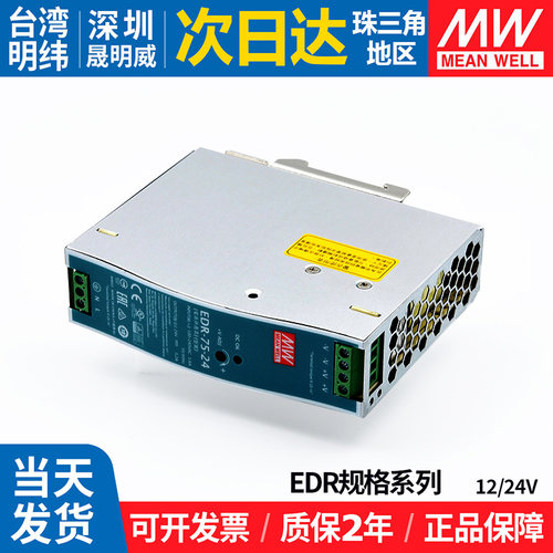 EDR明纬开关电源75/120/150w导轨220转24/12v监控5a直流变压器NDR - 图3