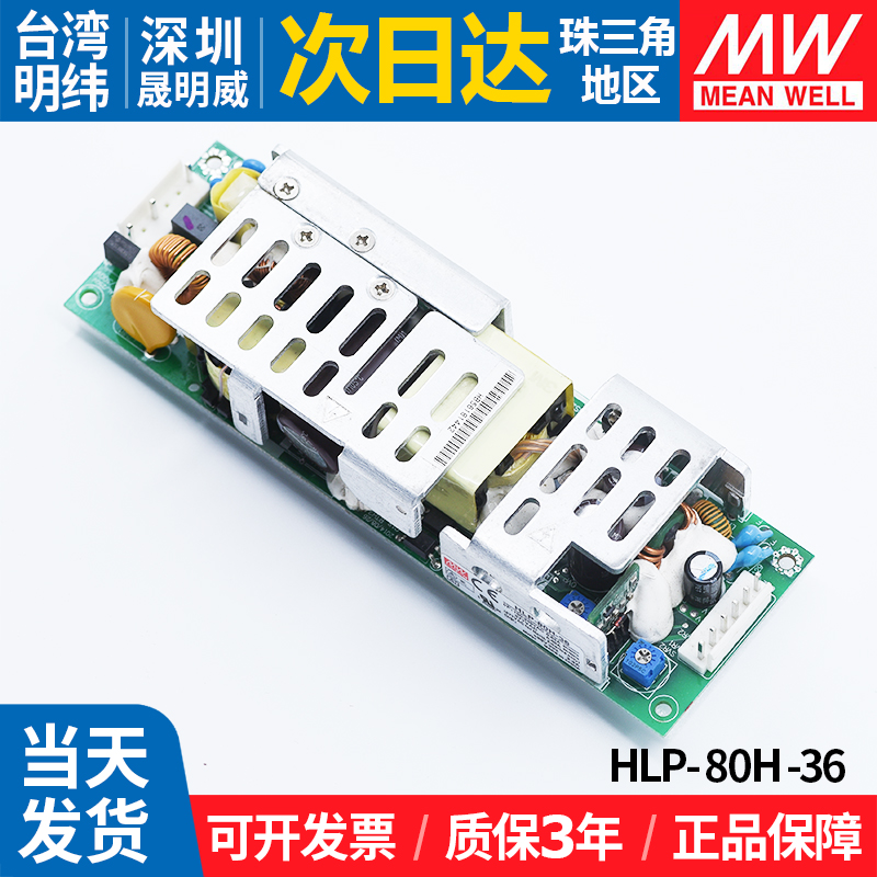 HLP-80H-36明纬裸板LED照明开关电源36V80W恒流调光变压器模块PFC - 图0