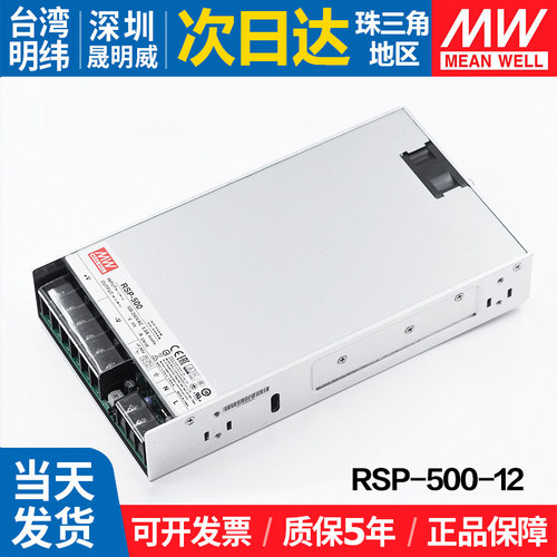 RSP-500-12台湾明纬 500W 开关电源12V带PFC功能稳压AC-DC - 图0