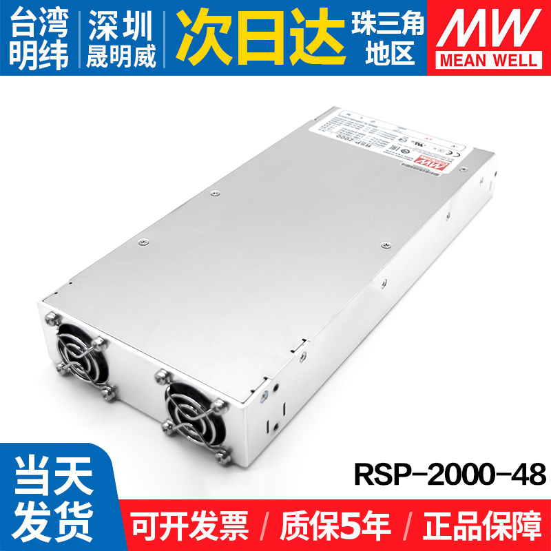 RSP-2000-48台湾明纬开关电源 48V大功率PFC激光变压器 - 图1