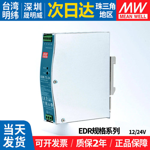 EDR明纬开关电源75/120/150w导轨220转24/12v监控5a直流变压器NDR - 图1