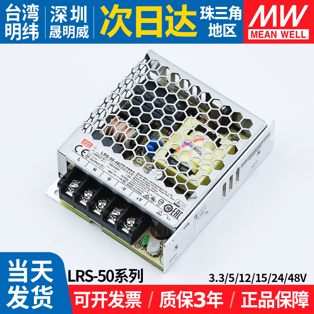 LRS-50W明纬开关电源24v15v12v5v3.3v小体积LED灯箱变压器薄220转