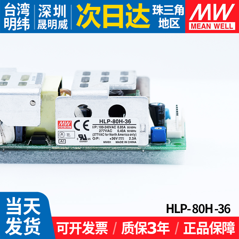 HLP-80H-36明纬裸板LED照明开关电源36V80W恒流调光变压器模块PFC - 图1