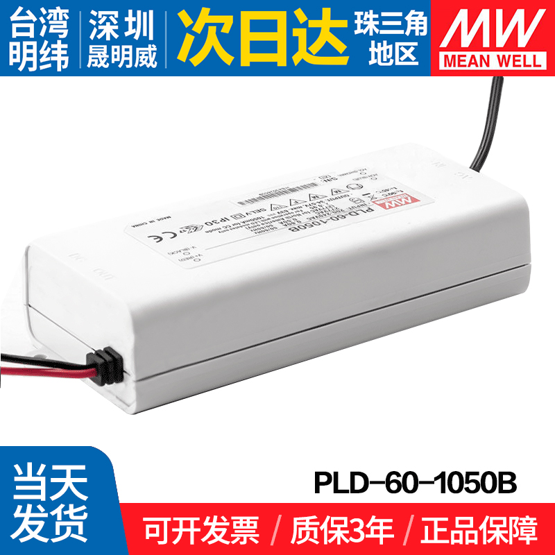 PLD-60-1050B 台湾明纬 60W开关电源 塑壳LED防水PFC恒流 - 图3