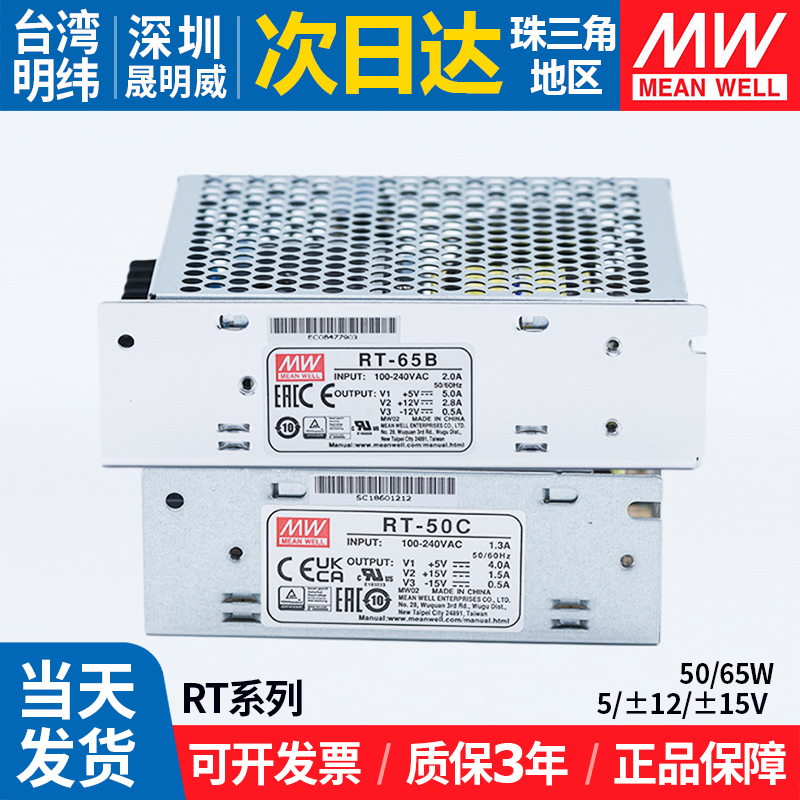 RT-50C/65B/125C明纬开关电源三组LED5v12v15v正负多路直流变压器 - 图0
