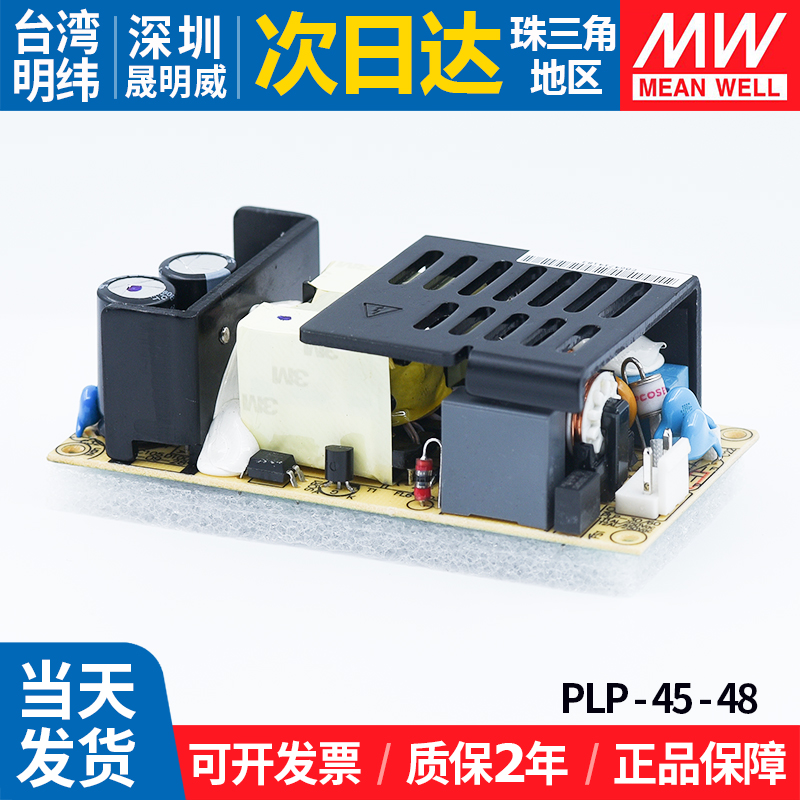 PLP-45-48台湾明纬PFC裸板LED电源45W48V0.95A室内灯具照明变压器-图3