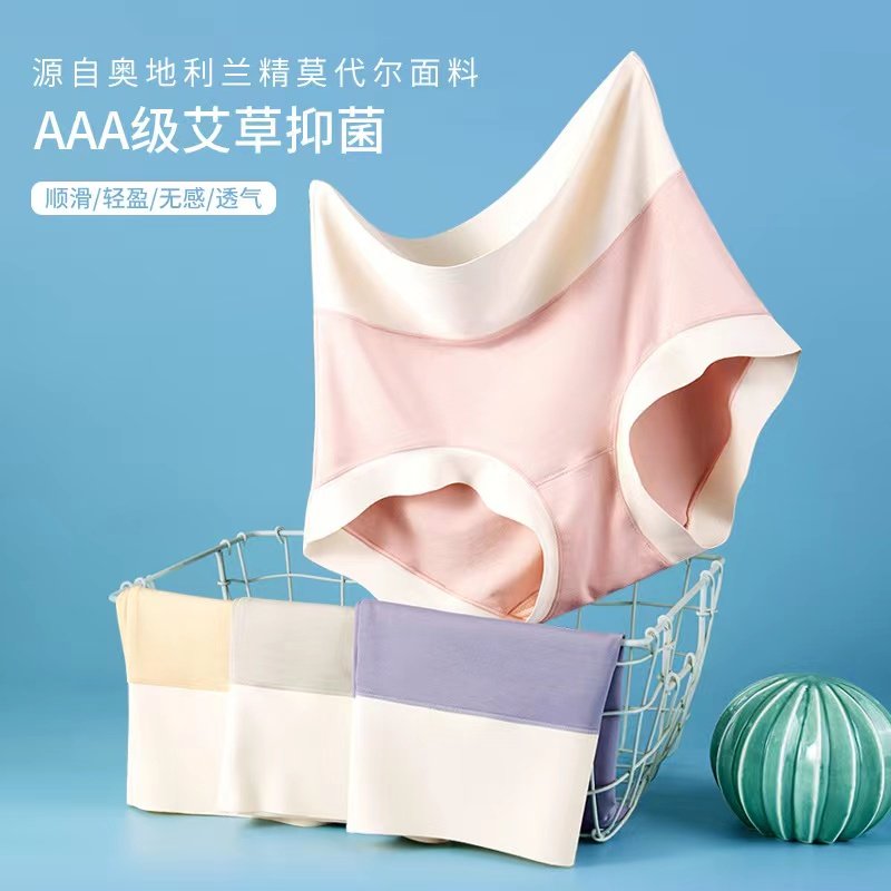莫代尔女士无痕中高腰平角抗菌内裤 燕彩柔女三角裤
