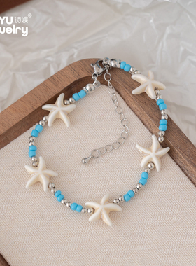 海边度假风蓝色贝壳海星手链