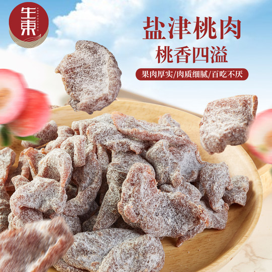 Shengdong yanjin peach meat selected fresh peach party casual craving internet celebrity snack appetizing sweet and salty preserved fruit preserves 250g