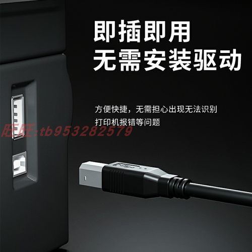 适用HP惠普smart tank519 411 510 531打印机复印机USB数据连接线 - 图1