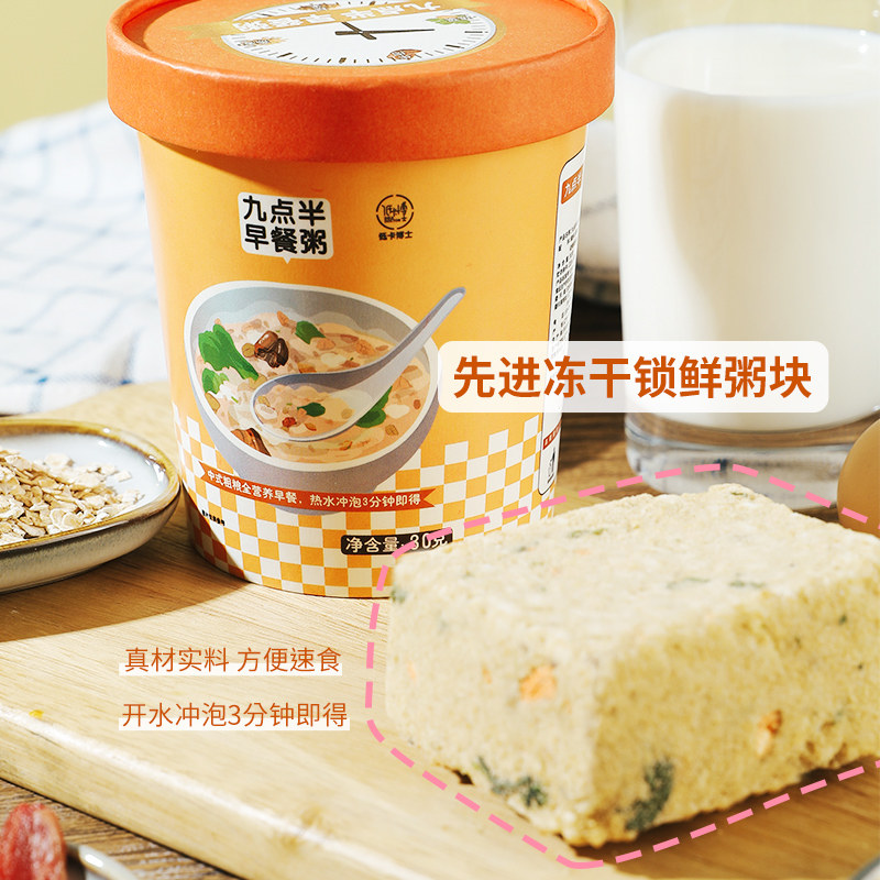 低卡博士九点半早餐粥冻干粗粮燕麦牛肉蔬菜冲泡粥,淘宝优惠券,粉丝福利购,淘宝优惠卷