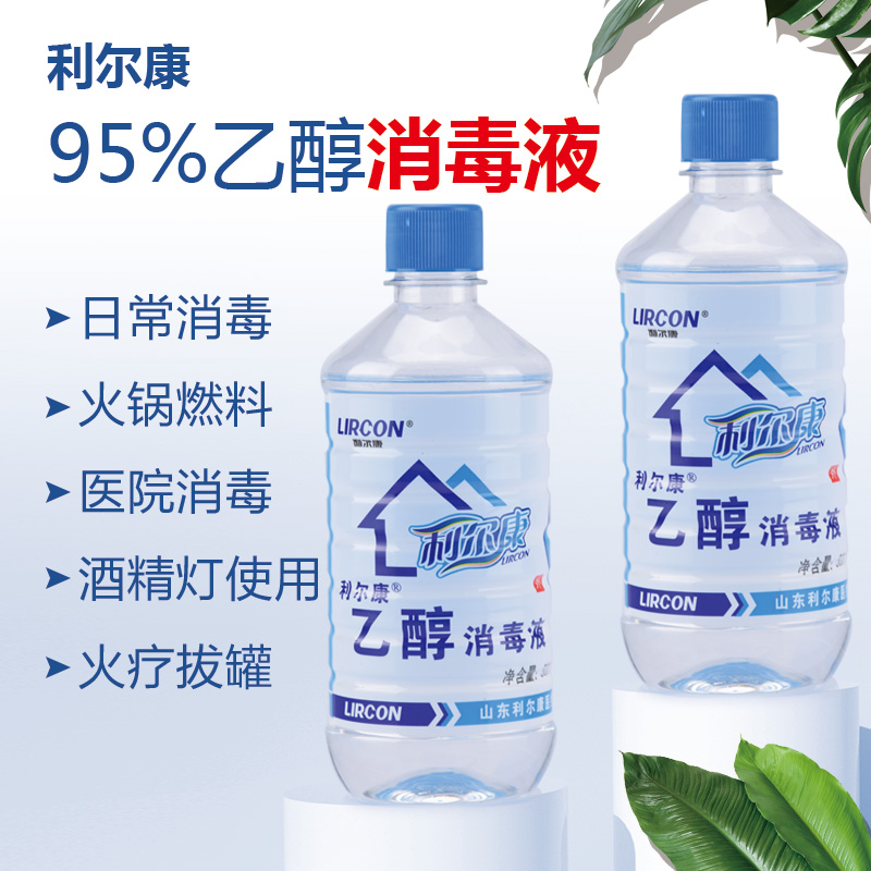 利尔康95度酒精消毒剂火疗拔罐酒精灯燃烧美甲清洁95%乙醇 - 图0